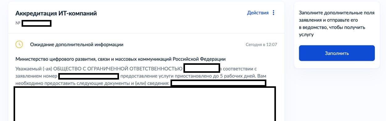 Как получить IT‑аккредитацию в 2026: актуальные требования Минцифры и пошаговая инструкция - 23